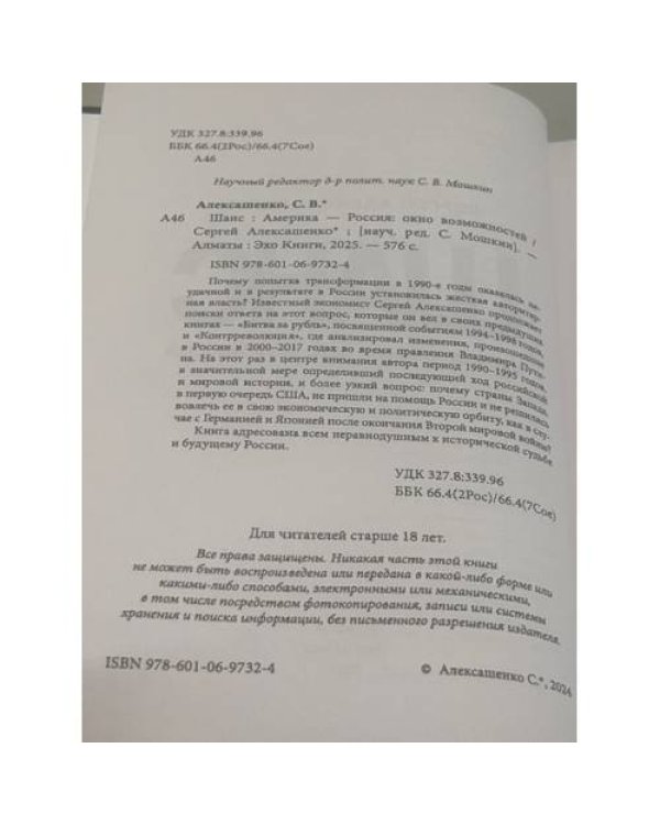 Шанс. Америка — Россия: окно возможностей