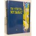 Ты откуда, музыка?