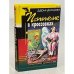 Обложка книги «Хобби гадкого утенка» — Искандер Фазиль Абдулович, ISBN 5699005056