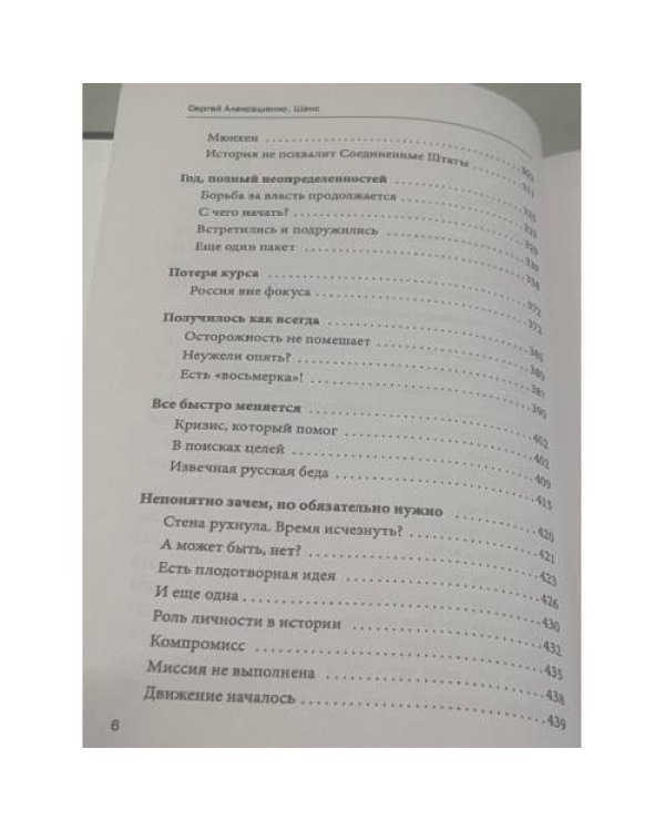 Шанс. Америка — Россия: окно возможностей
