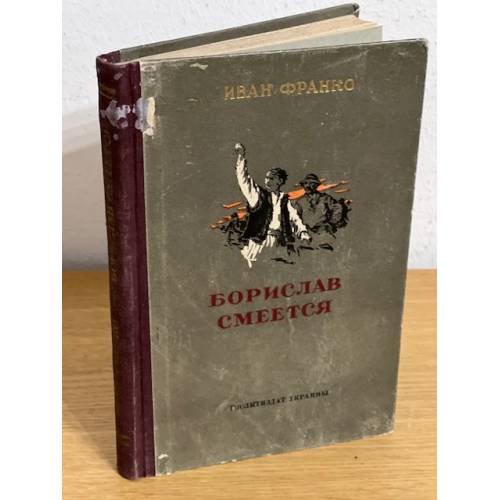 Борислав смеется