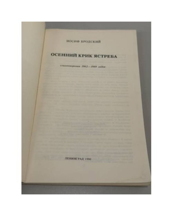 Дополнительное изображение книги «Осенний крик ястреба»