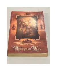 Певерил Пик