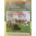 Новое прочтение "Слова о полку Игореве"