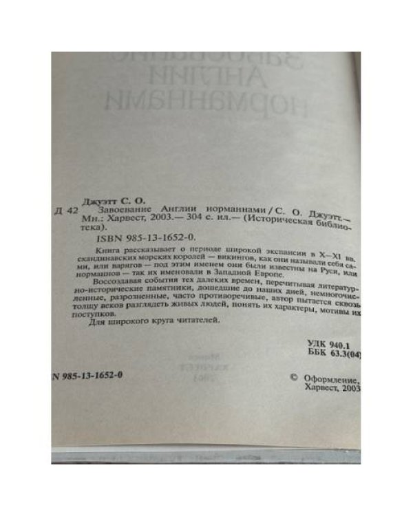 Дополнительное изображение книги «Завоевание Англии норманнами»