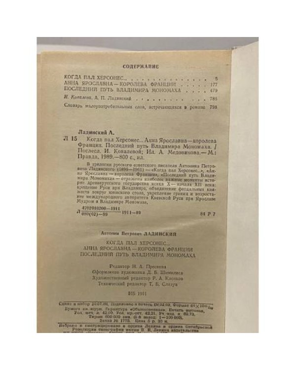 Дополнительное изображение книги «Когда пал Херсонес»