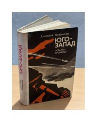 Юго-Запад 