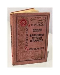 Валькины друзья и паруса