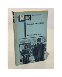 По тонкому льду