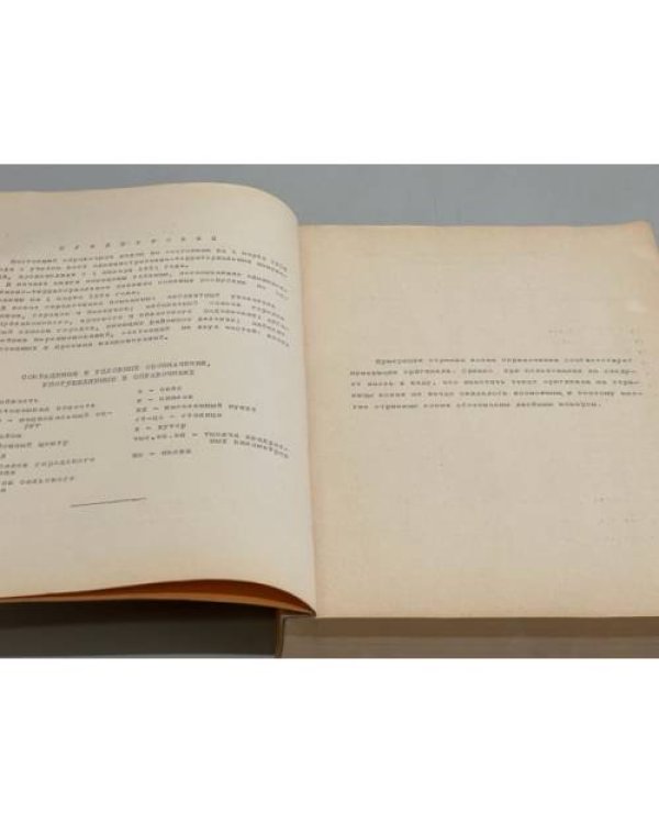Дополнительное изображение книги «СССР. Административно-территориальное деление союзных республик на 1 марта 1954»