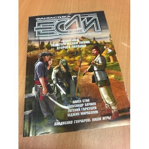 Обложка книги «Если № 7, июль 2012» — Автор не указан