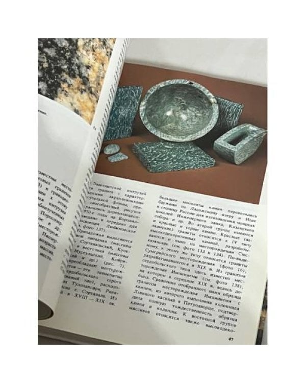 Дополнительное изображение книги «Декоративно-облицовочные камни»