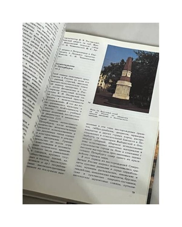 Дополнительное изображение книги «Декоративно-облицовочные камни»