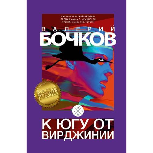 К югу от Вирджинии