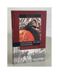 Завоевание Англии норманнами