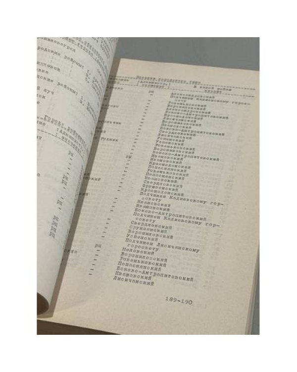 Дополнительное изображение книги «СССР. Административно-территориальное деление союзных республик на 1 марта 1954»
