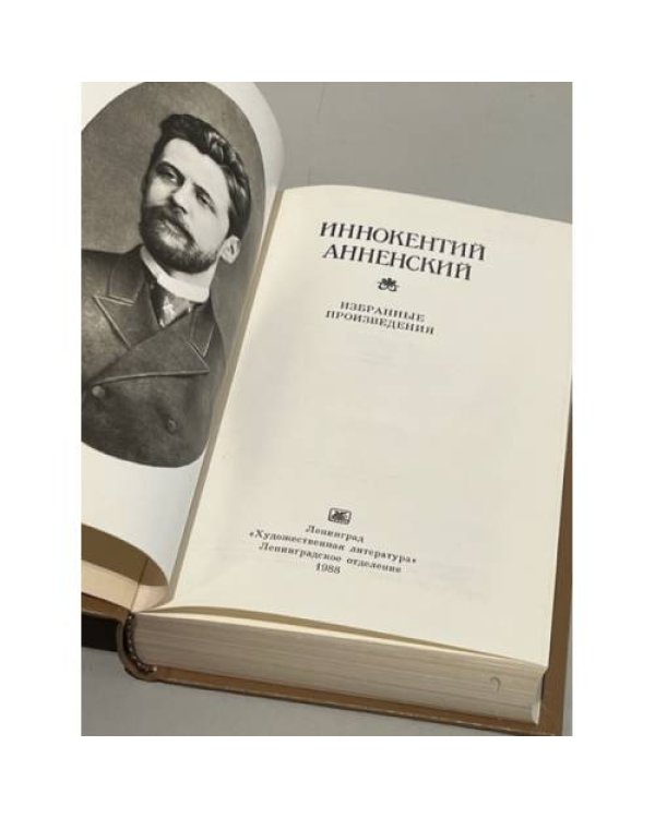 Дополнительное изображение книги «Избранные произведения»