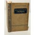Обложка книги «Орфографический словарь (1967 г.)» — С. Е. Крючков, Д. Н. Ушаков