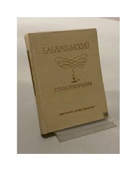 Стихотворения