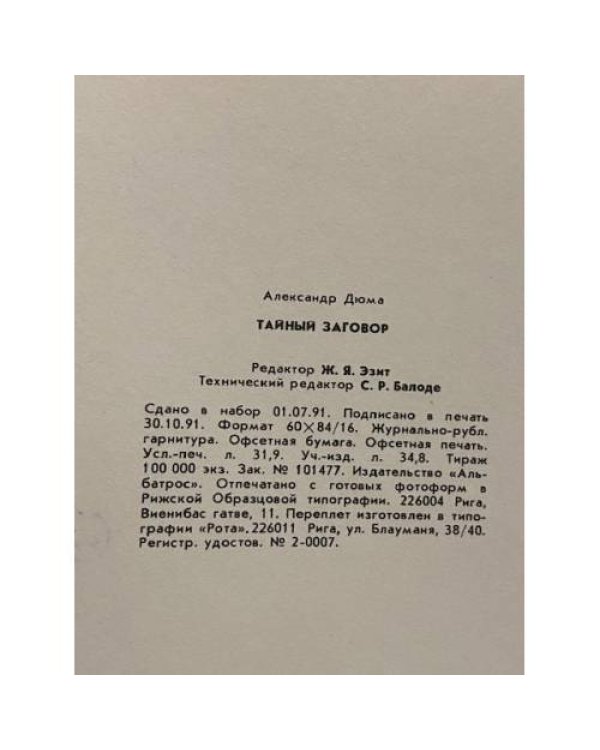 Дополнительное изображение книги «Тайный заговор»