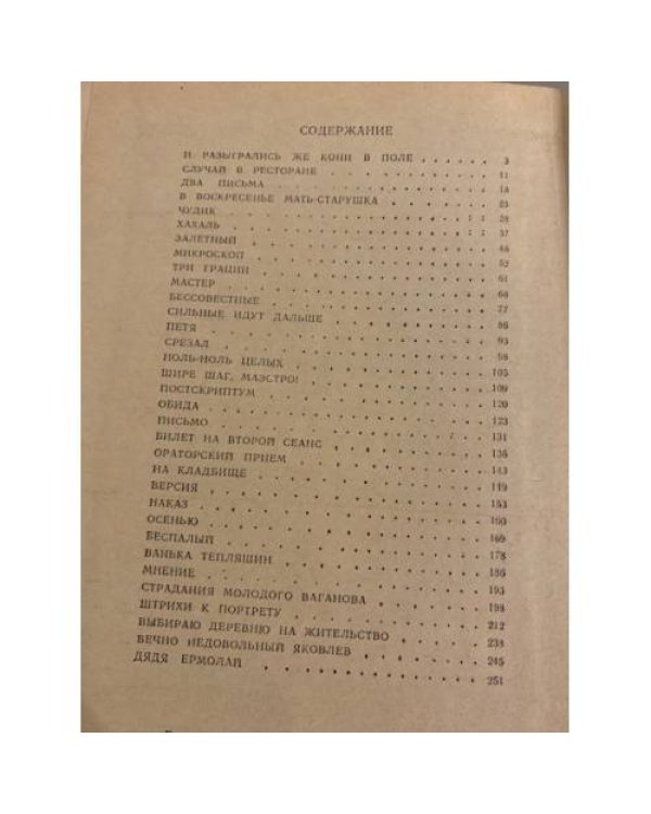 Василий Шукшин. Рассказы 