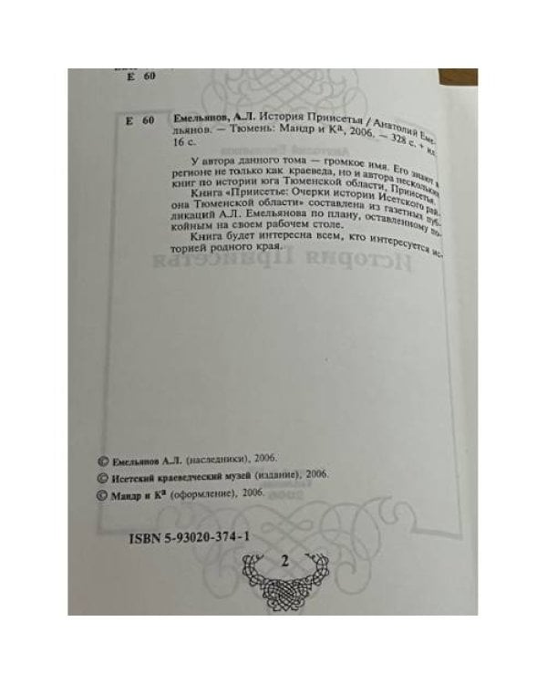 История Приисетья