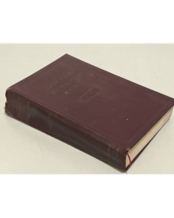 Дополнительное изображение книги «Очерки истории СССР. 3 тома»
