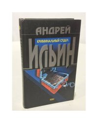 Криминальный отдел. Дойти до горизонта
