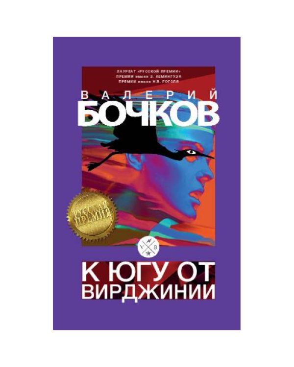 К югу от Вирджинии