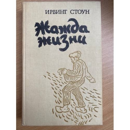 Жажда жизни