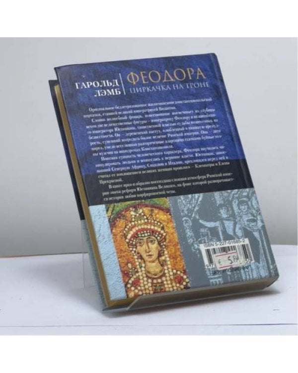 Дополнительное изображение книги «Феодора. Циркачка на троне»