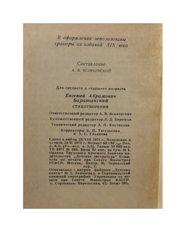 Дополнительное изображение книги «Стихотворения»
