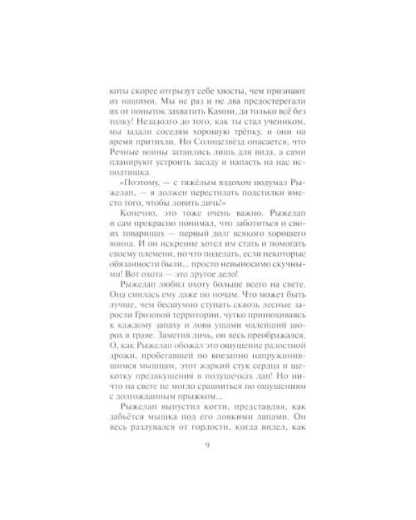 Дополнительное изображение книги «Коты-воители. Нерассказанные истории. Долг Ярохвоста. Сборник»