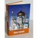 Омская мозаика. Очерки по истории города и края. 295-летию г. Омска