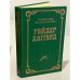 Обложка книги «Райдер  Хаггард. Лейденская красавица. Кн. 1» — Хаггард Райдер