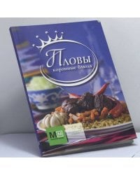 Пловы. Коронные блюда