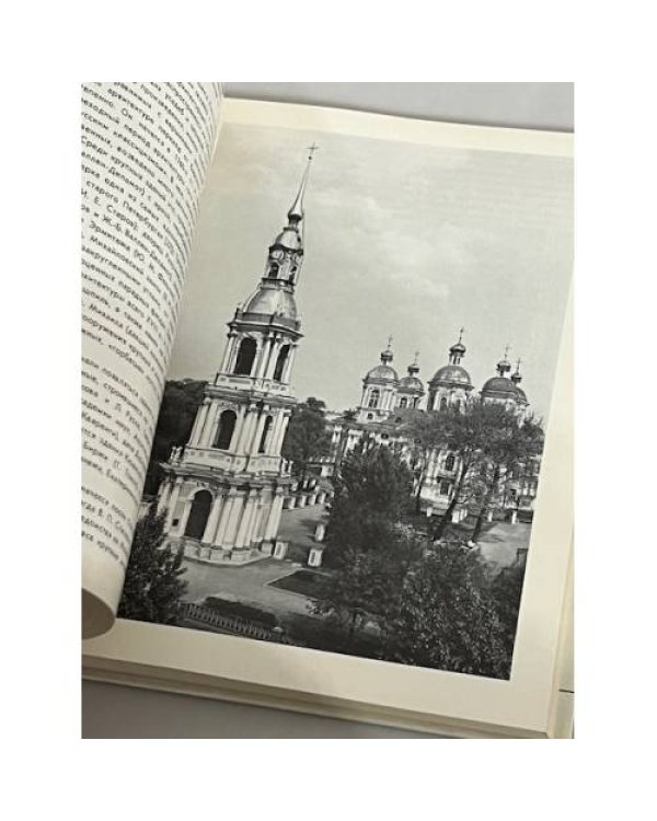 Дополнительное изображение книги «Архитектурные панорамы невских берегов »