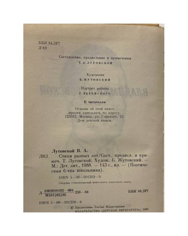Дополнительное изображение книги «Стихи разных лет»