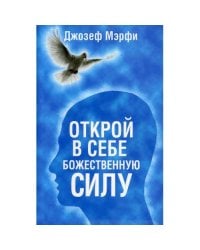 Открой в себе Божественную силу (синяя)