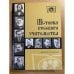 История русского учительства