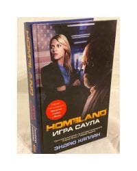 Homeland. Игра Саула