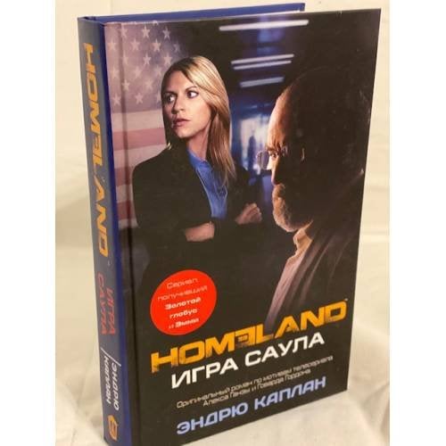 Homeland. Игра Саула