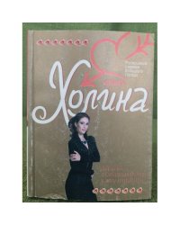 Дорогой, я стала ведьмой в эту пятницу! :Роман