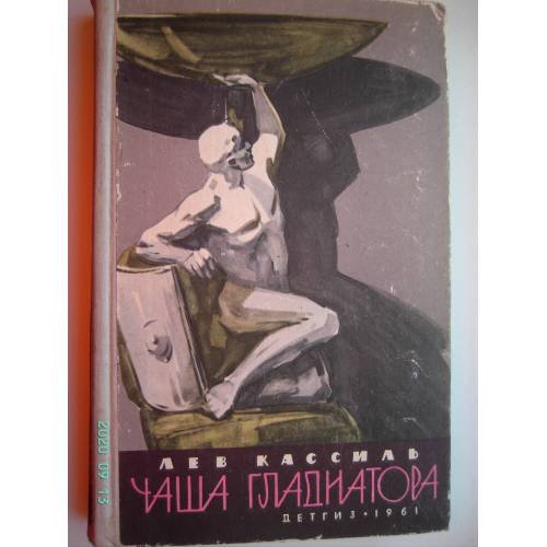 Чаша гладиатора (L)