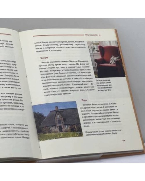 Дополнительное изображение книги «Фен-шуй для влюбленных»
