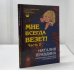 Обложка книги «Мне всегда везет! Часть 2» — Наталия Правдина, ISBN 9795943715227