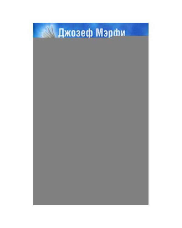 Дополнительное изображение книги «Открой в себе Божественную силу (синяя)»