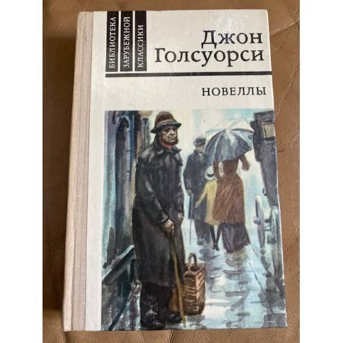 . Новеллы