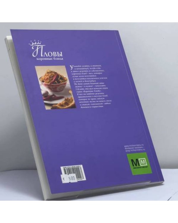 Дополнительное изображение книги «Пловы. Коронные блюда»