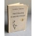 Обложка книги «Рассказы о животных» — Э. Сетон-Томпсон